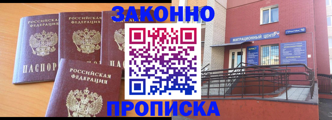 прописка штамп в Дальнегорске